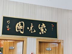 -紫光园(创始店)