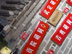 -京味斋·北京烤鸭(北京南站洋桥店)