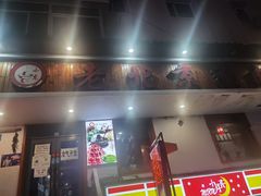 门面-老北京涮肉(十字街店)