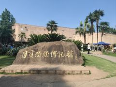 -自贡恐龙博物馆