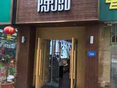 门面-陈厨老家菜馆(义安区店)