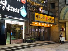 -喜来稀肉(虹泉路店)