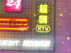 -音乐派KTV(成都印象城店)