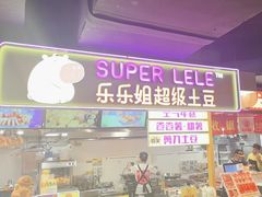 -华威约饭街