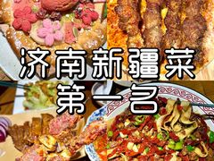 -清真·双公羊·馕坑烤全羊(奥体店)