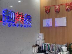 -靓芙泉专研痘痘肌