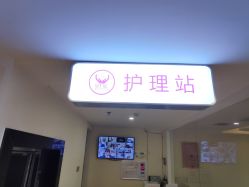 产妇服务-金月汇月子会所(江门店)