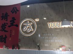 -友达面馆(广州总店)