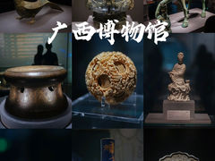 -广西壮族自治区博物馆