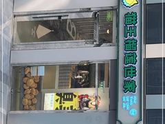 门面-猫王榴莲世家(三里屯SOHO商场店)