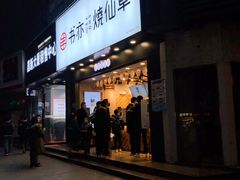 门面-书亦烧仙草(嘉新大厦店)