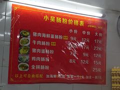 -小吴肠粉