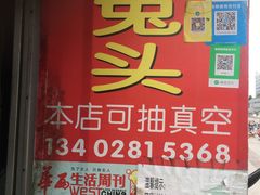 -邓氏兔头