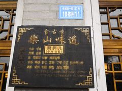 -乐山食古香跷脚牛肉