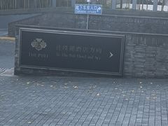 -上海璞麗酒店