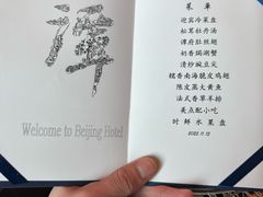 -北京饭店谭家菜