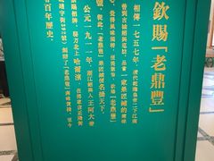 -老鼎丰(靖宇街总店)