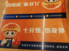 -素满香·全民食养自助(建邺万达店)