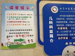 -北京中医药大学第三附属医院