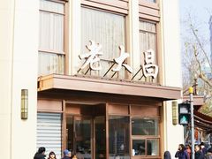 门面-老大昌(淮海中路店)