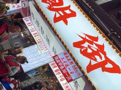 -朗御烧烤·江湖菜·鲜货(望平街店)