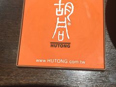 -橘焱胡同烧肉夜食(BFC外滩金融中心店)