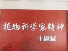 -国家植物园南园