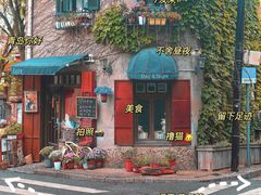 -不舍昼夜咖啡馆