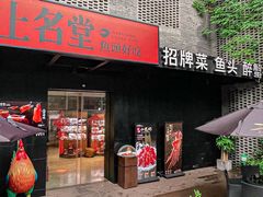 -上名堂·鱼头好吃(体育场路店)