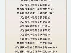 -华为授权体验店(西单大悦城店)