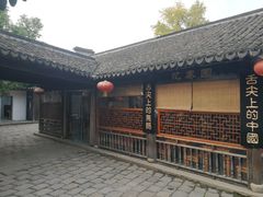 景观位-忆秦园小笼包(惠山古镇总店)