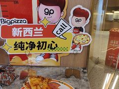 -比格比萨自助(宝山日月光店)