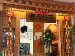-粤点越有·茶点·粤菜(樵岭国际店)
