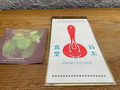 -铃木食堂(宽街店)