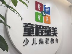 -童程童美少儿编程乐高机器人(浦口校区)