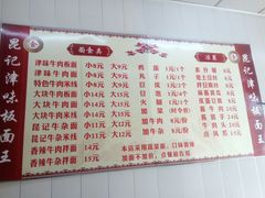 菜单-鹍记特色牛杂面