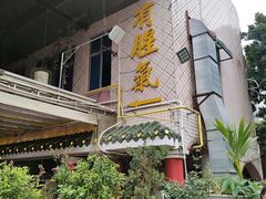 -有腥气私房菜·寻味顺德