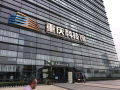 -重庆科技馆