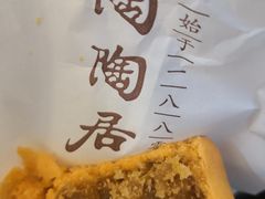 羊羊得意-陶陶居饼家(惠福东路店)