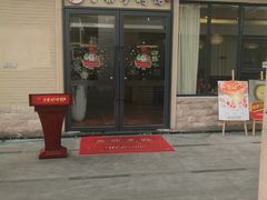 门面-守柴炉烤鸭(中海国际店)