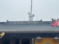 -北高峰