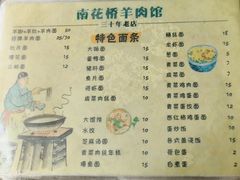 -南花桥羊肉馆老字号(乌镇店)