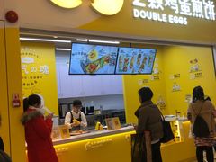 门面-2颗鸡蛋煎饼(北京路天河城店)