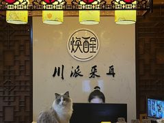 -焕醒·川派采耳(云街店)