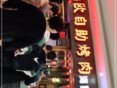 门面-格瑞欧海鲜自助烤肉火锅(光彩店)