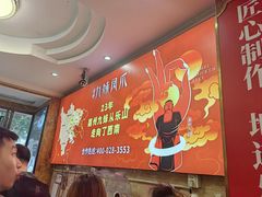 -嘉州九妹凤爪(乐山总店)