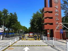 -首都师范大学(良乡校区)