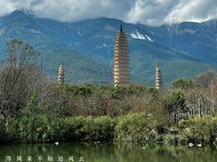 -崇圣寺三塔文化旅游区