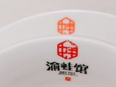 -渝蛙馆(新百店)