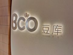 -Bco豆库(苏州中心店)